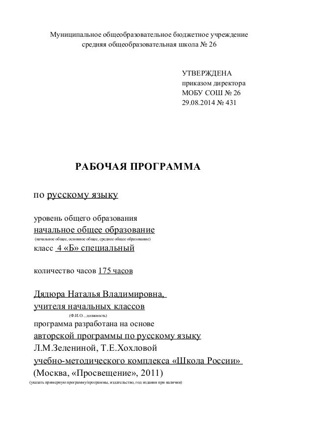 Рабочая программа по учебнику зелениной Рабочая программа по учебнику зелениной